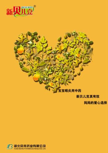 新贝儿克